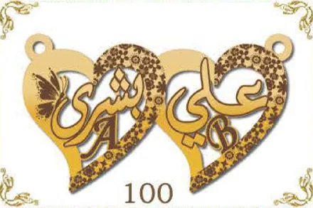 Design 100 — علي, بشرى, a custom gold name plate cut by Royal Jewelry