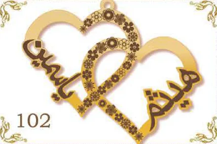 Design 102 — هيثم, سلمى, a custom gold name plate cut by Royal Jewelry