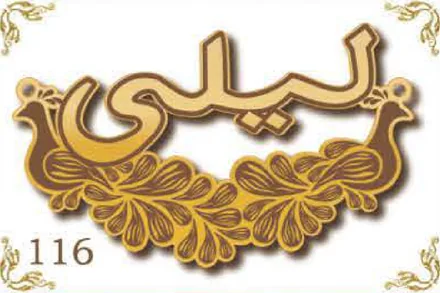 Design 116 — ليلى, a custom gold name plate cut by Royal Jewelry