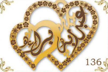 Design 136 — براءة, بكري, a custom gold name plate cut by Royal Jewelry
