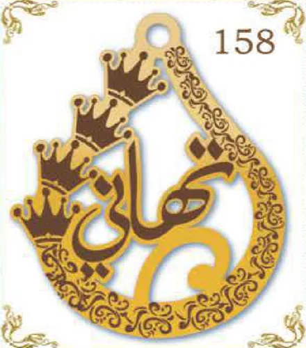 Design 158 — تهاني, a custom gold pendant cut by Royal Jewelry