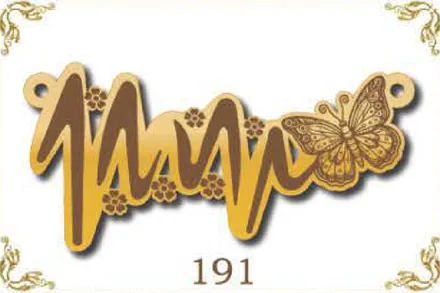 Design 191 — Heartbeat, a custom gold name plate cut by Royal Jewelry