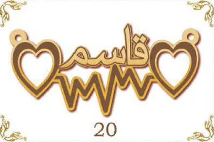 Design 20 — قاسم, a custom gold name plate cut by Royal Jewelry