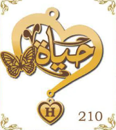 Design 210 — حياة, a custom gold pendant cut by Royal Jewelry