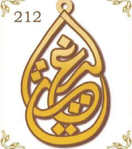 Design 212 — عمر, a custom gold pendant cut by Royal Jewelry