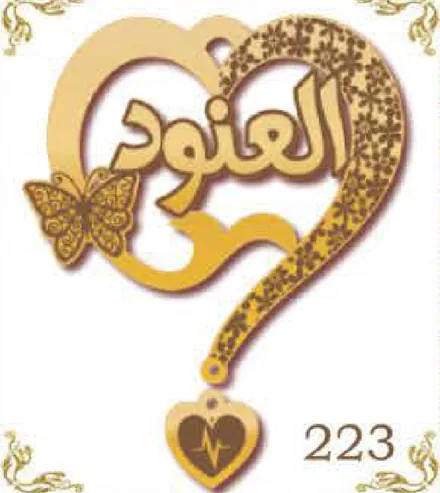 Design 223 — العنود, a custom gold pendant cut by Royal Jewelry