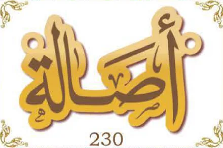 Design 230 — أصالة, a custom gold name plate cut by Royal Jewelry