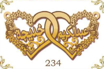 Design 234 — خديجة, عبدالكريم, a custom gold name plate cut by Royal Jewelry