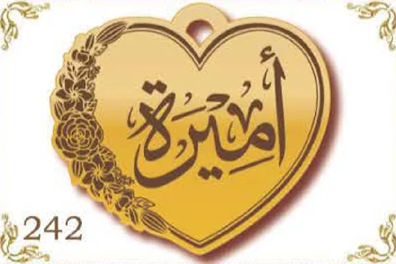 Design 242 — أميرة, a custom gold name plate cut by Royal Jewelry