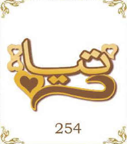Design 254 — تقى, a custom gold pendant cut by Royal Jewelry