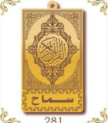 Design 281 — سماح, a custom gold pendant cut by Royal Jewelry