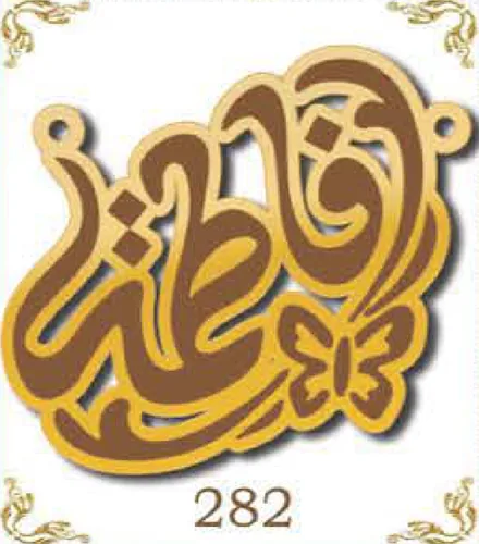 Design 282 — فاطمة, a custom gold pendant cut by Royal Jewelry