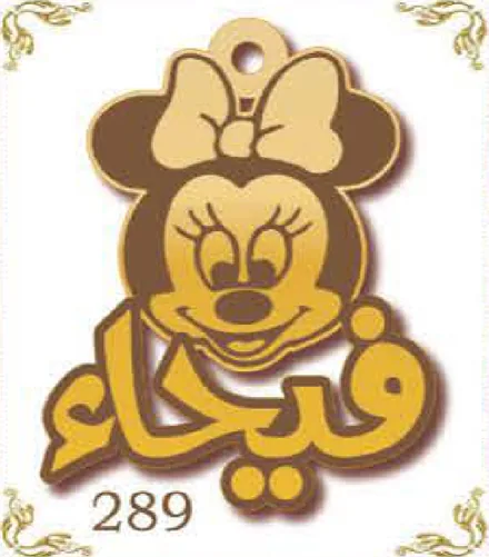 Design 289 — فيحاء, a custom gold pendant cut by Royal Jewelry