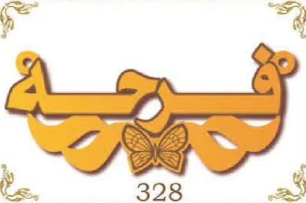 Design 328 — فرحة, a custom gold name plate cut by Royal Jewelry