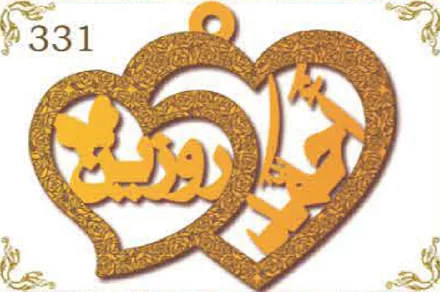 Design 331 — روبينا, a custom gold name plate cut by Royal Jewelry