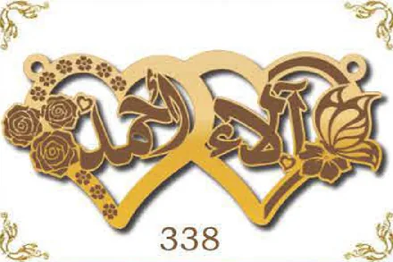 Design 338 — احمد, ولاء, a custom gold name plate cut by Royal Jewelry