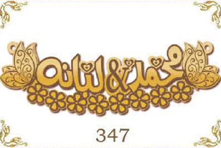 Design 347 — محمد, ليان, a custom gold name plate cut by Royal Jewelry