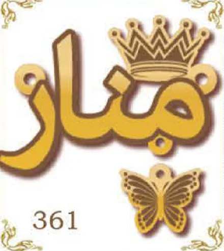 Design 361 — مناز, a custom gold pendant cut by Royal Jewelry