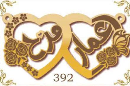 Design 392 — احمد, أمل, a custom gold name plate cut by Royal Jewelry