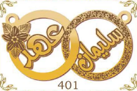 Design 401 — سليمان, عهد, a custom gold name plate cut by Royal Jewelry