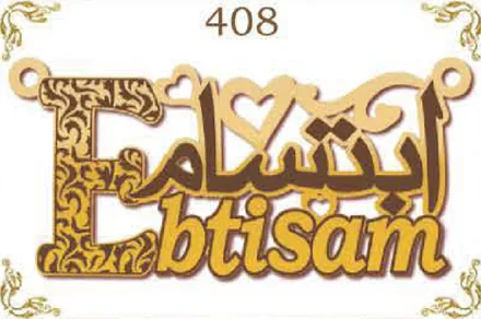 Design 408 — ابتسام, a custom gold name plate cut by Royal Jewelry