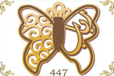 Design 447 — Butterfly, a custom gold name plate cut by Royal Jewelry