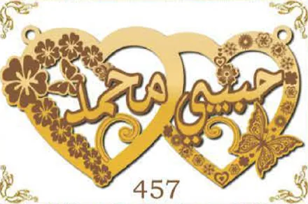 Design 457 — حبيبي, محمد, a custom gold name plate cut by Royal Jewelry