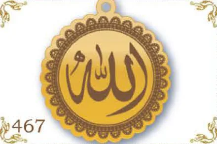 Design 467 — الله, a custom gold name plate cut by Royal Jewelry