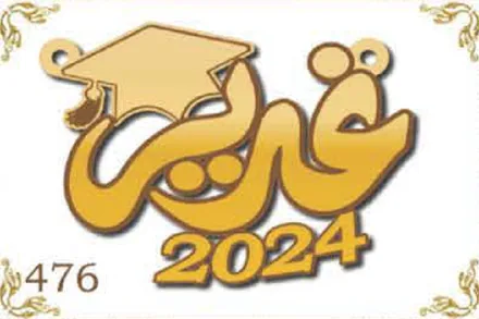 Design 476 — غدير, a custom gold name plate cut by Royal Jewelry