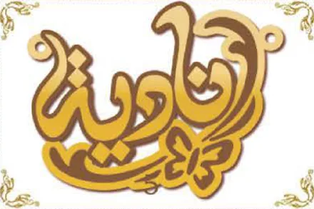 Design 5 — راوية, a custom gold name plate cut by Royal Jewelry