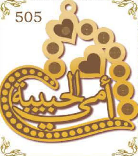 Design 505 — أمي الحبيبة, a custom gold pendant cut by Royal Jewelry