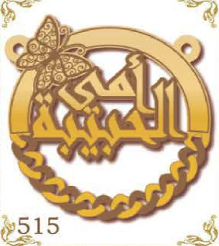 Design 515 — يا أمي الحبيبة, a custom gold pendant cut by Royal Jewelry