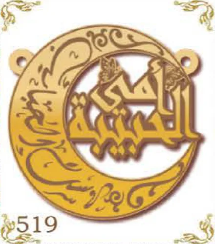 Design 519 — أمي الحبيبة, a custom gold pendant cut by Royal Jewelry