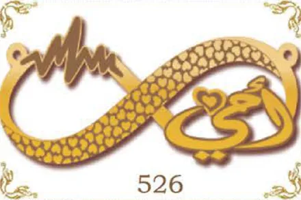 Design 526 — أمي, a custom gold name plate cut by Royal Jewelry