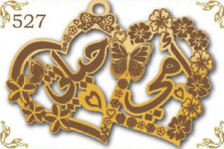 Design 527 — أمي, a custom gold name plate cut by Royal Jewelry
