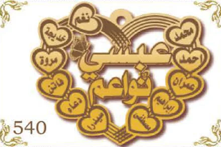 Design 540 — Family names, a custom gold name plate cut by Royal Jewelry