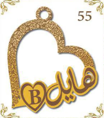 Design 55 — هايل, a custom gold pendant cut by Royal Jewelry