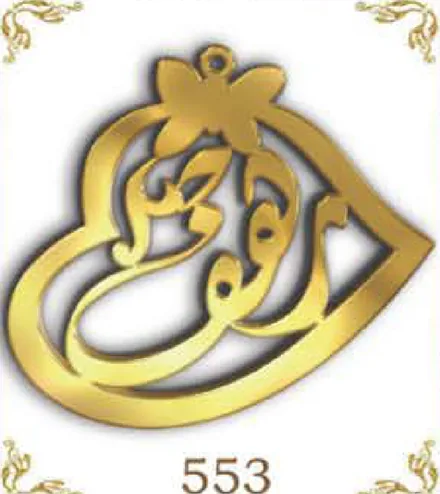Design 553 — وفاء, a custom gold pendant cut by Royal Jewelry