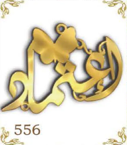 Design 556 — الوعد, a custom gold pendant cut by Royal Jewelry