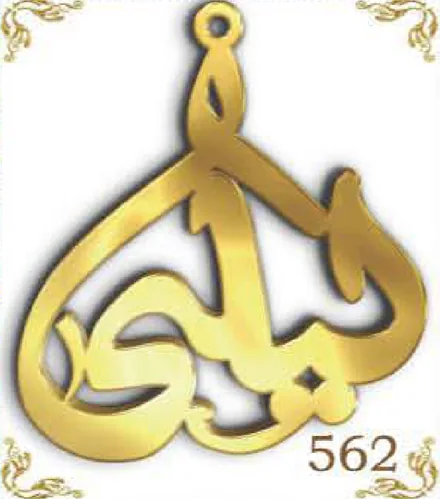 Design 562 — نبض, a custom gold pendant cut by Royal Jewelry