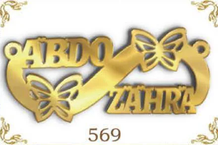 Design 569 — Abdo, Zahra, a custom gold name plate cut by Royal Jewelry