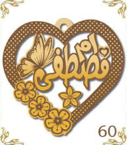 Design 60 — أم مصطفى, a custom gold pendant cut by Royal Jewelry