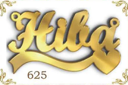 Design 625 — Hiba, a custom gold name plate cut by Royal Jewelry