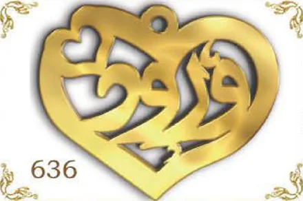 Design 636 — وفاء, a custom gold name plate cut by Royal Jewelry