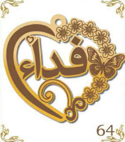 Design 64 — فداء, a custom gold pendant cut by Royal Jewelry
