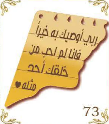 Design 73 — ربي أوصيك به خيرا, a custom gold pendant cut by Royal Jewelry