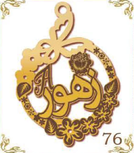 Design 76 — زهور, a custom gold pendant cut by Royal Jewelry