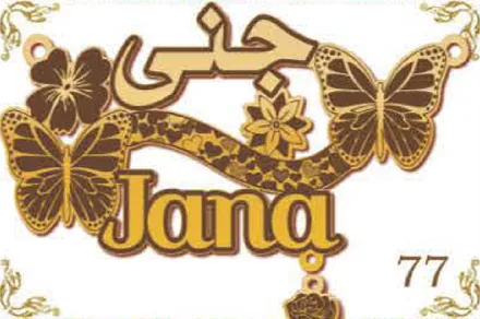 Design 77 — جنى, a custom gold name plate cut by Royal Jewelry