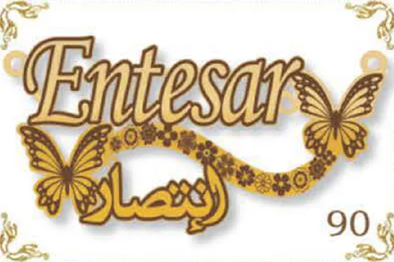 Design 90 — إنتصار, a custom gold name plate cut by Royal Jewelry