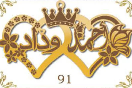 Design 91 — احمد, وداد, a custom gold name plate cut by Royal Jewelry